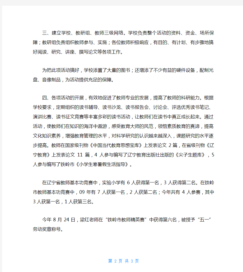 实验小学教师读书活动总结