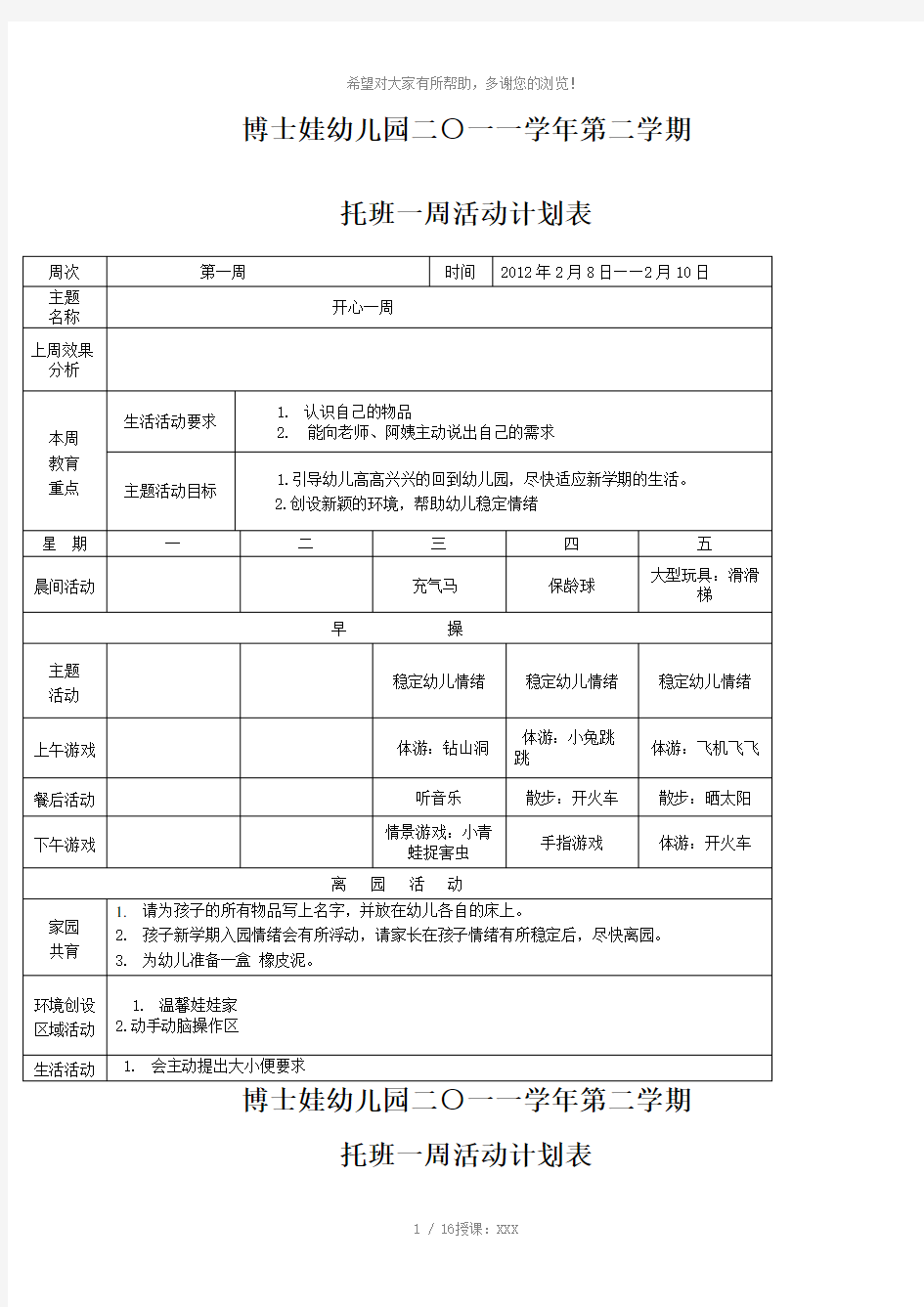 托班下学期周计划