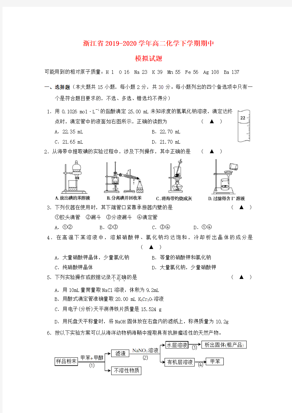 浙江省2019-2020学年高二化学下学期期中试题(含答案)