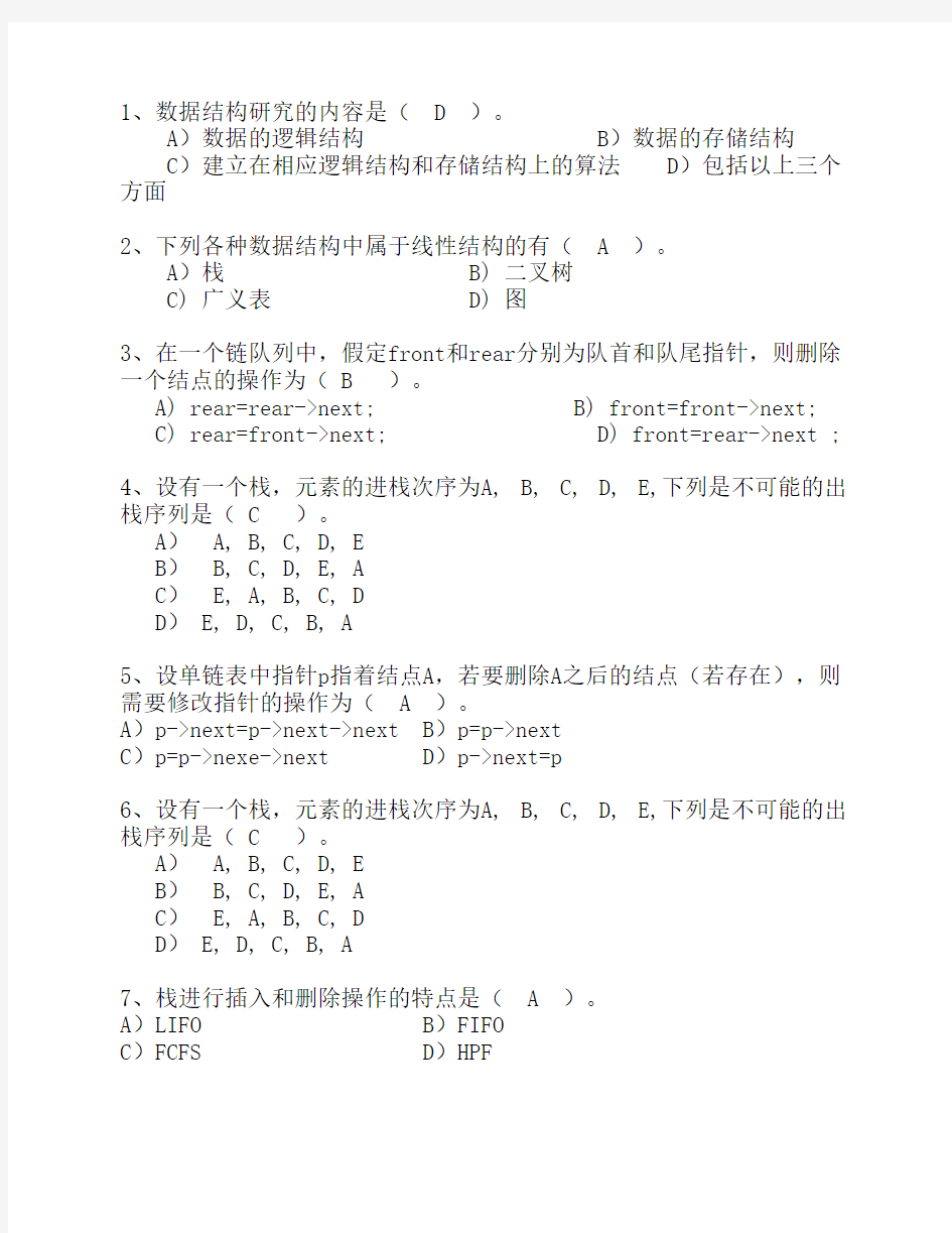 2013河北省C与数据结构链表最新考试题库(完整版)_图文