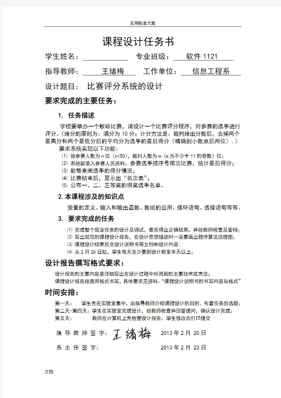 大奖赛评分系统-C语言课程设计