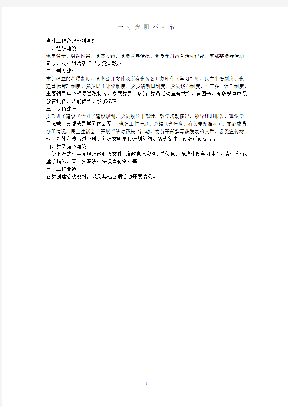 党建工作台账资料明细(详细完整).pdf