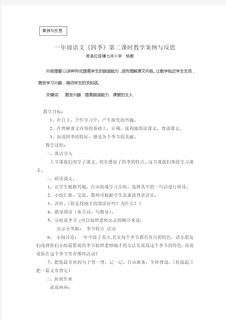 四季教学案例与反思