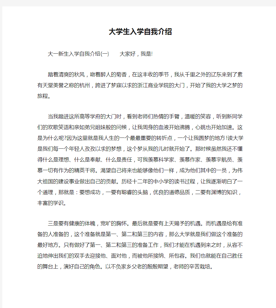 大学生入学自我介绍