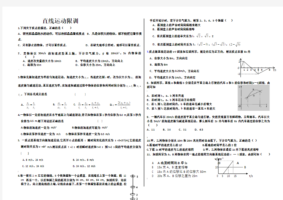 高一物理直线运动单元测试