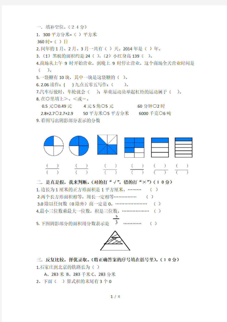 冀教版三年级下册数学期末试卷1