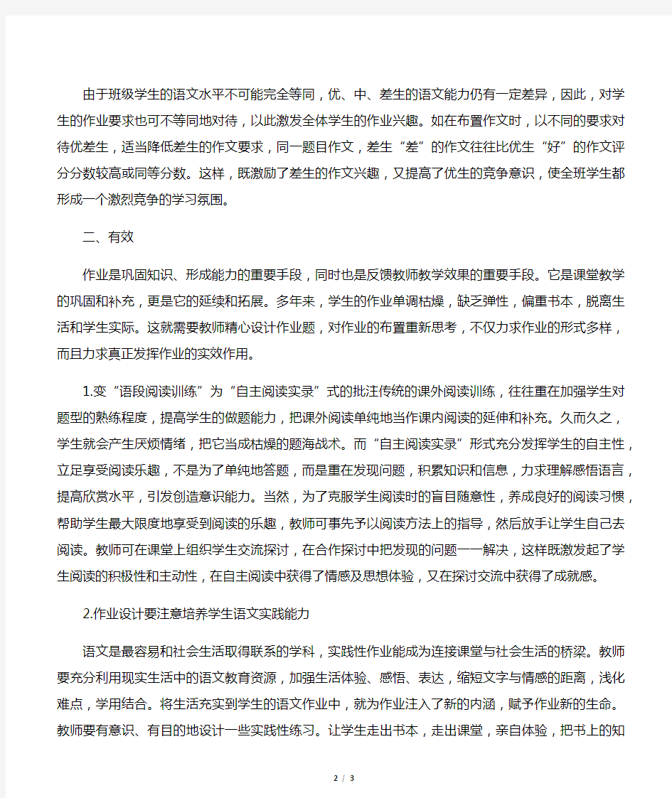 有趣有效初中语文作业设计的重要原则-最新教育文档
