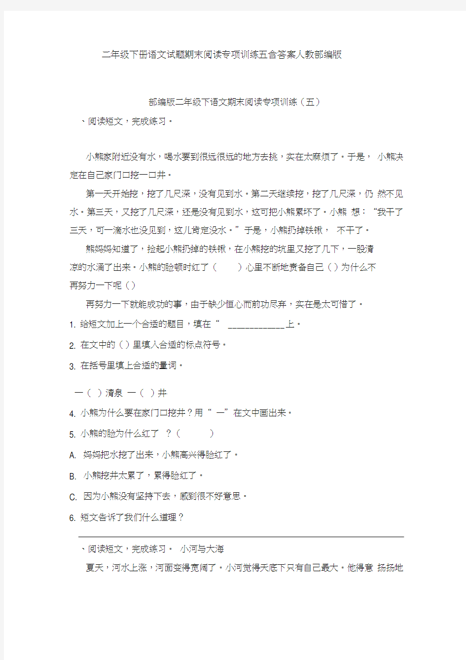 二年级下册语文试题期末阅读专项训练五含答案人教部编版