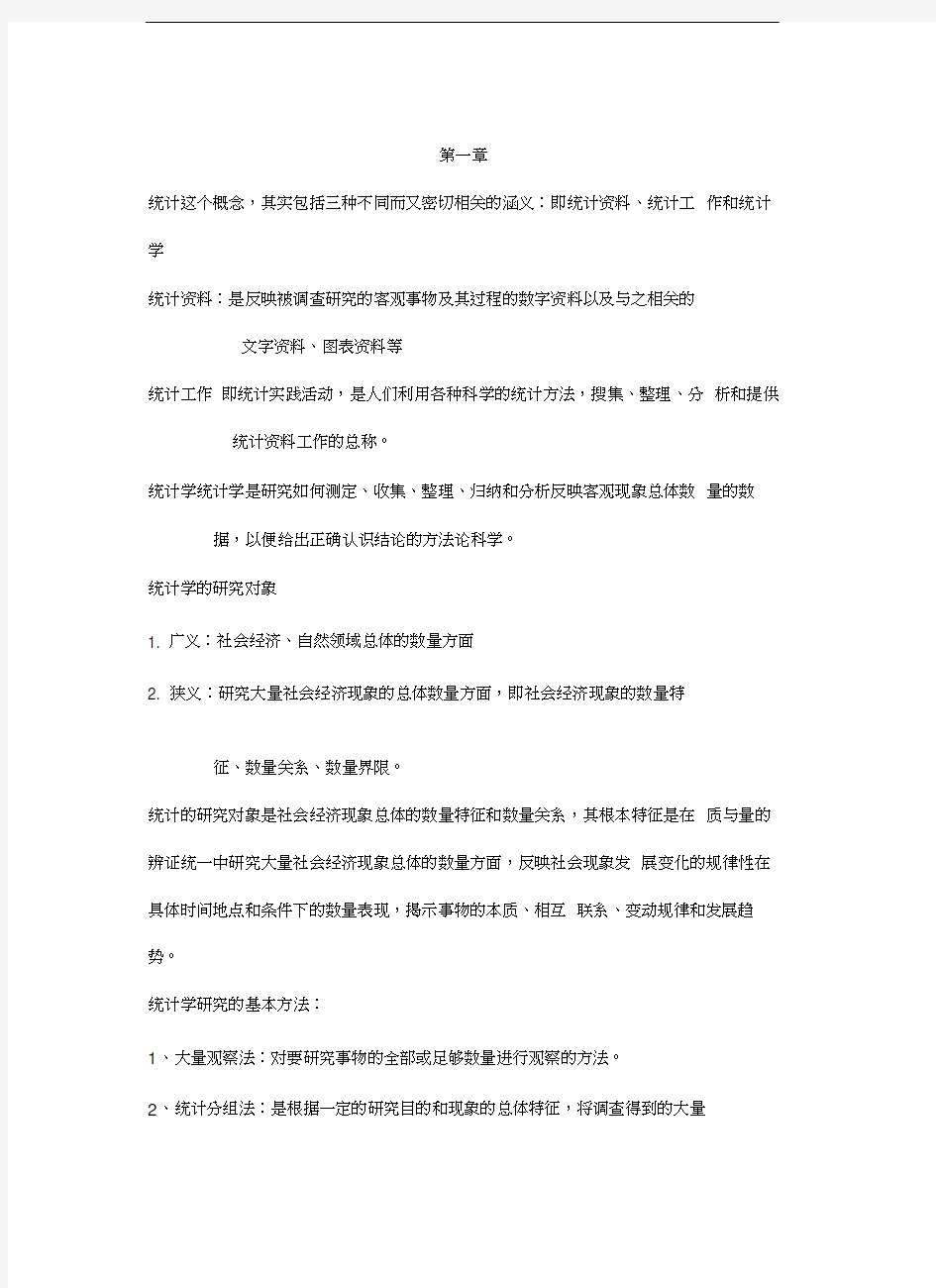 统计学考试知识点总结教学文案