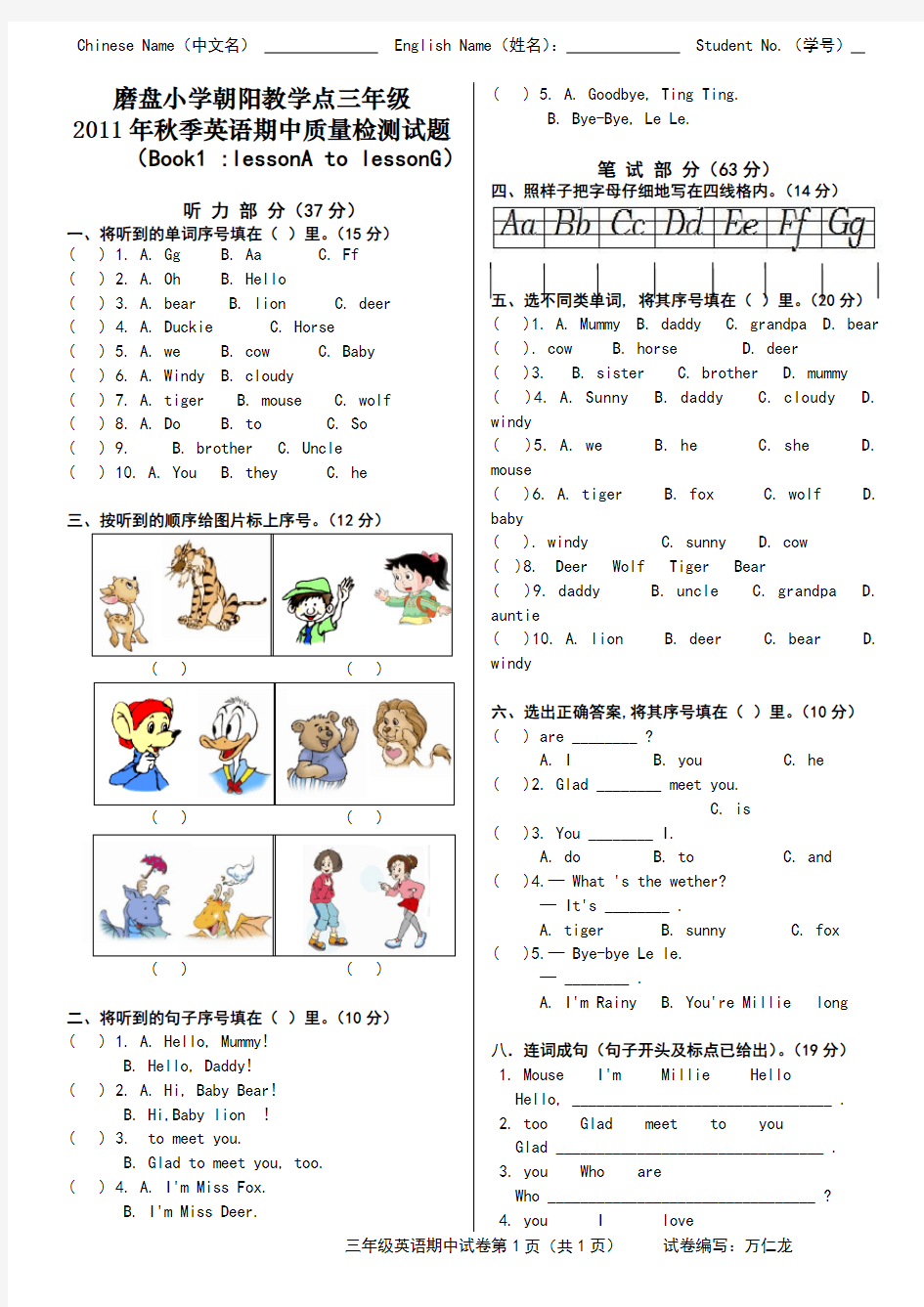 川教版小学三年级英语测试