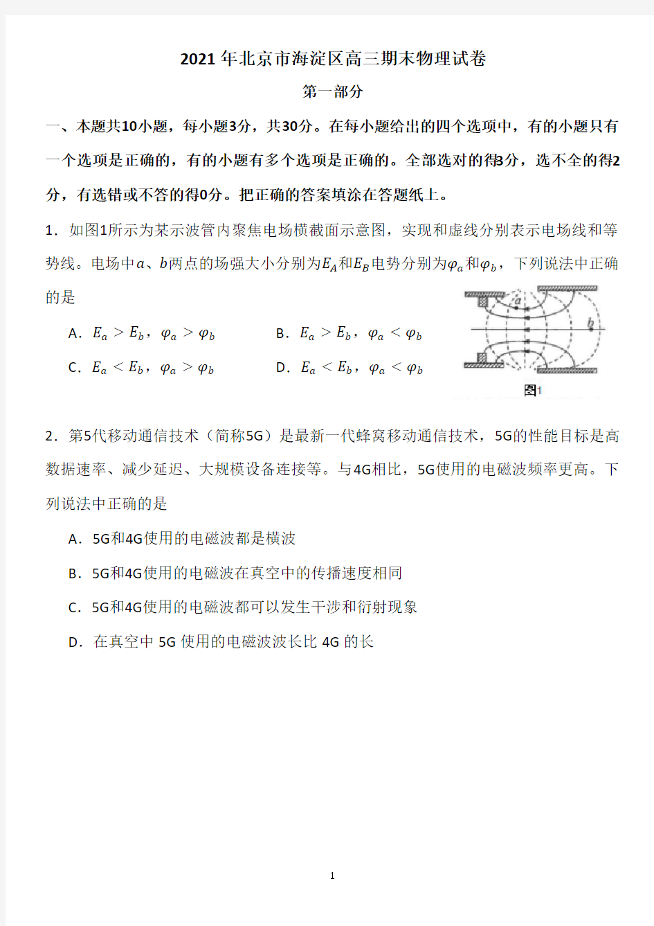 2020年北京市海淀区高三期末物理试题及答案