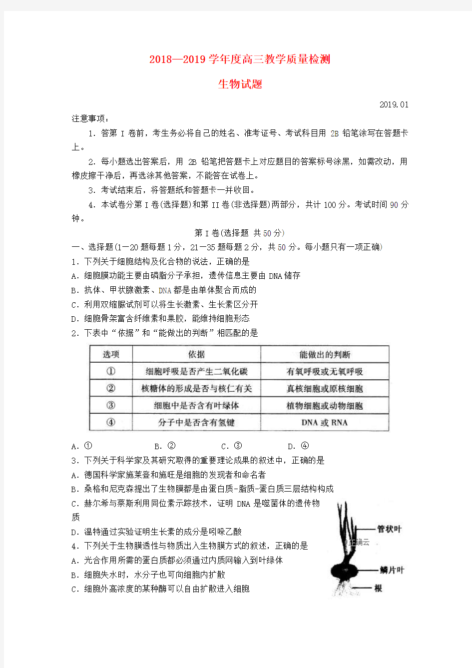 2019届高三生物上学期期末考试试题(2)