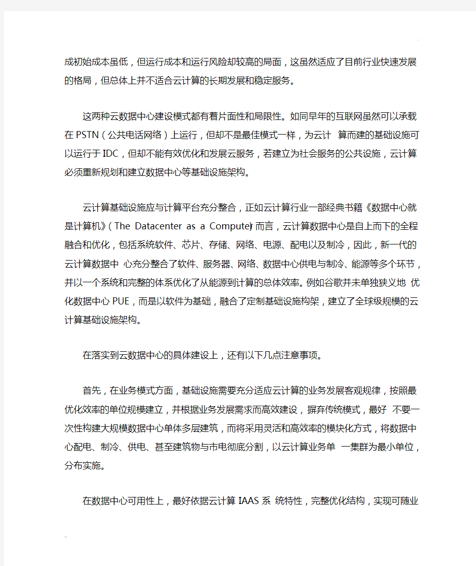 云数据中心与传统数据中心的区别