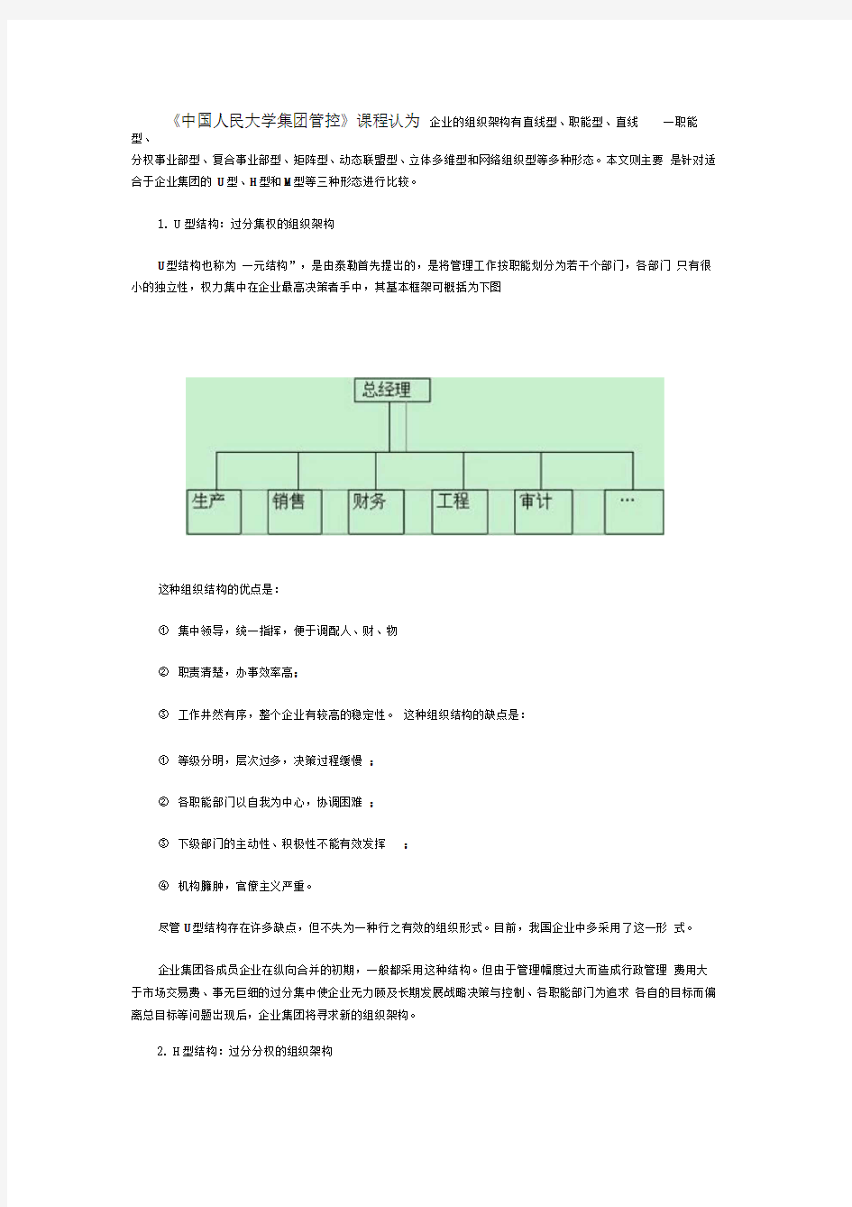 集团组织架构案例分析