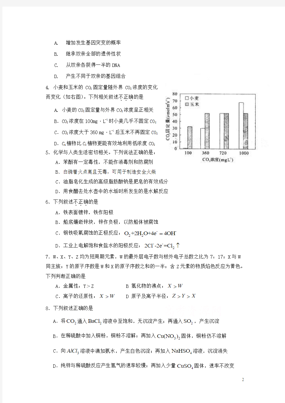 2009年全国高考理综试题及答案-北京卷