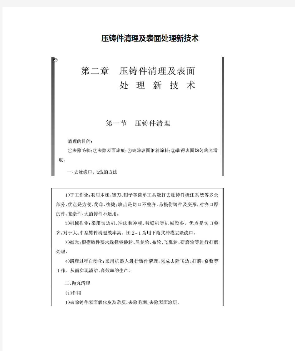 压铸件清理及表面处理新技术