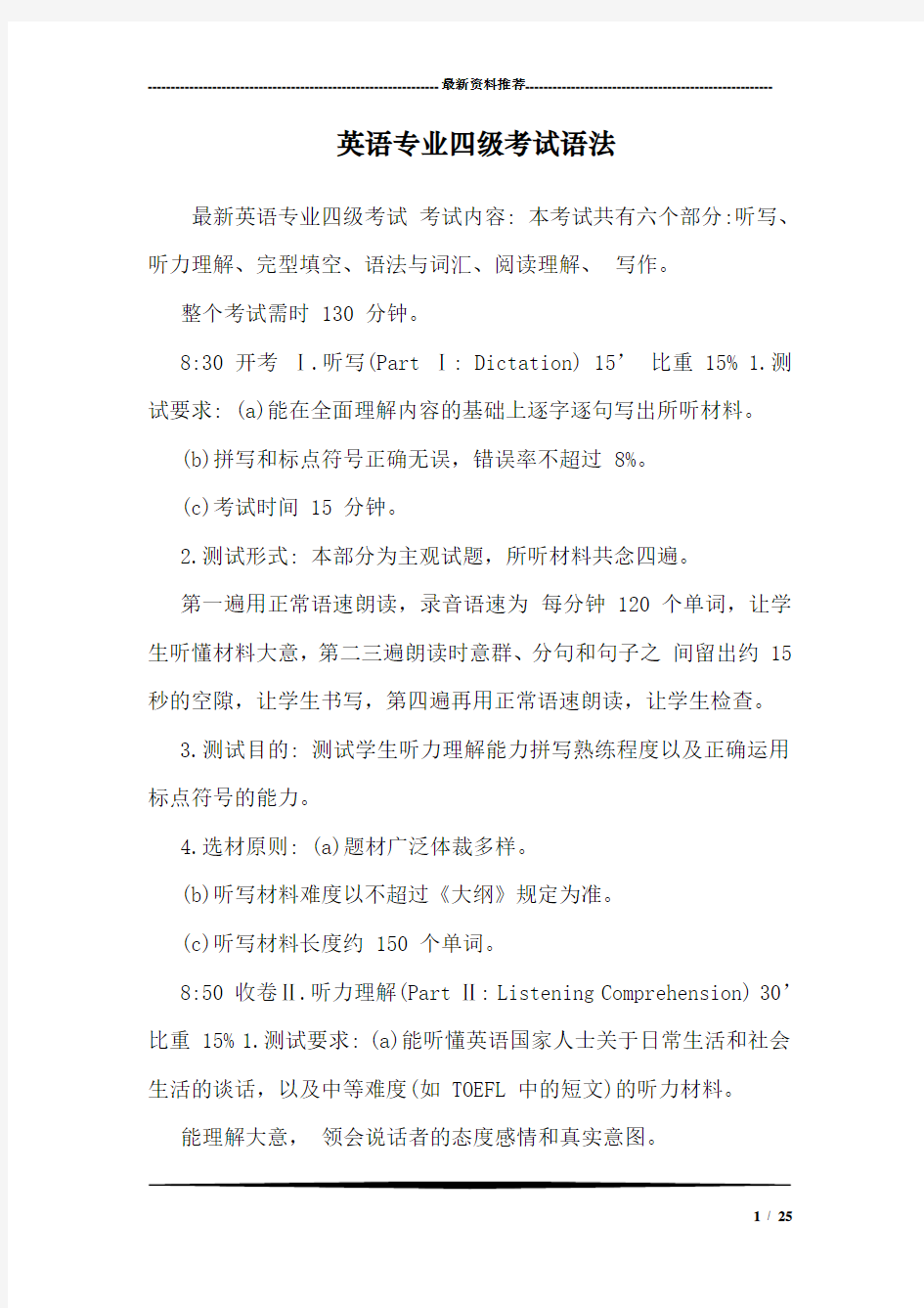 英语专业四级考试语法