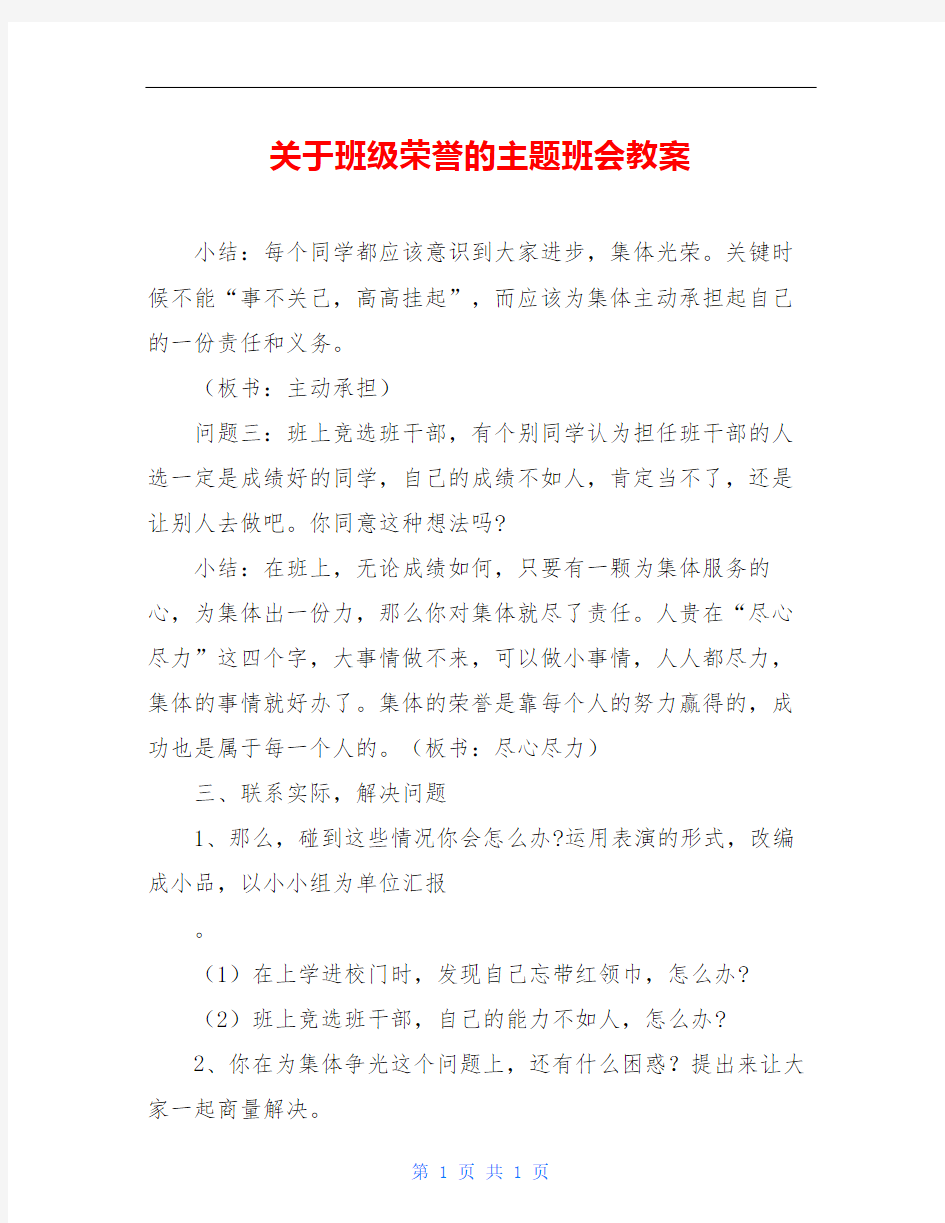 关于班级荣誉的主题班会教案