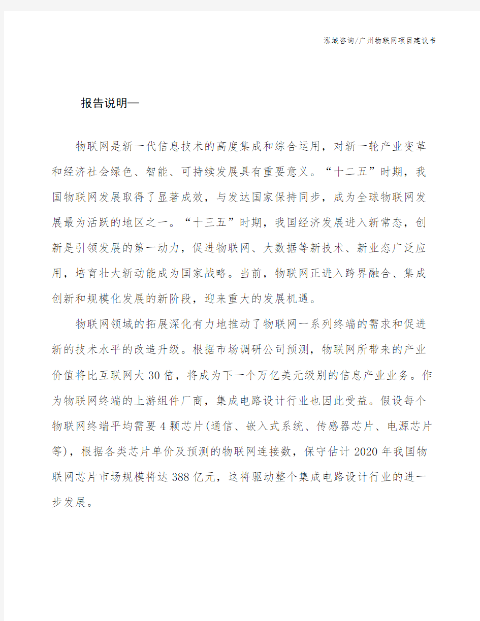 广州物联网项目建议书
