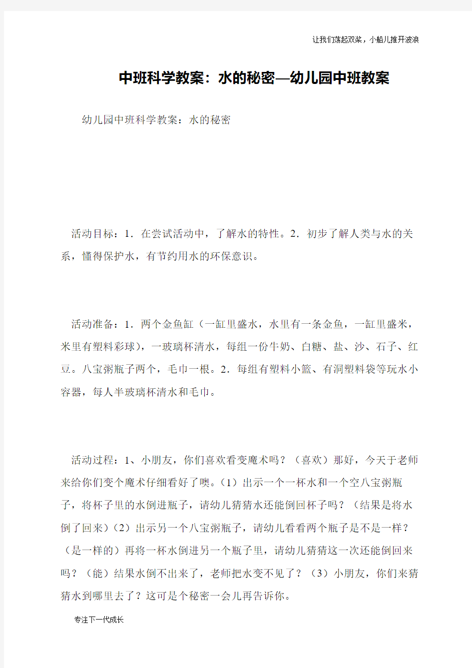 中班科学教案：水的秘密—幼儿园中班教案