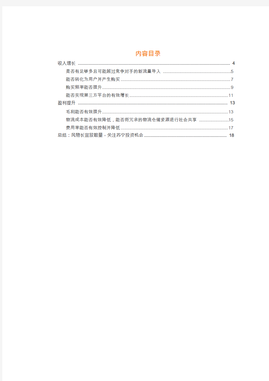 2018年电商行业分析报告