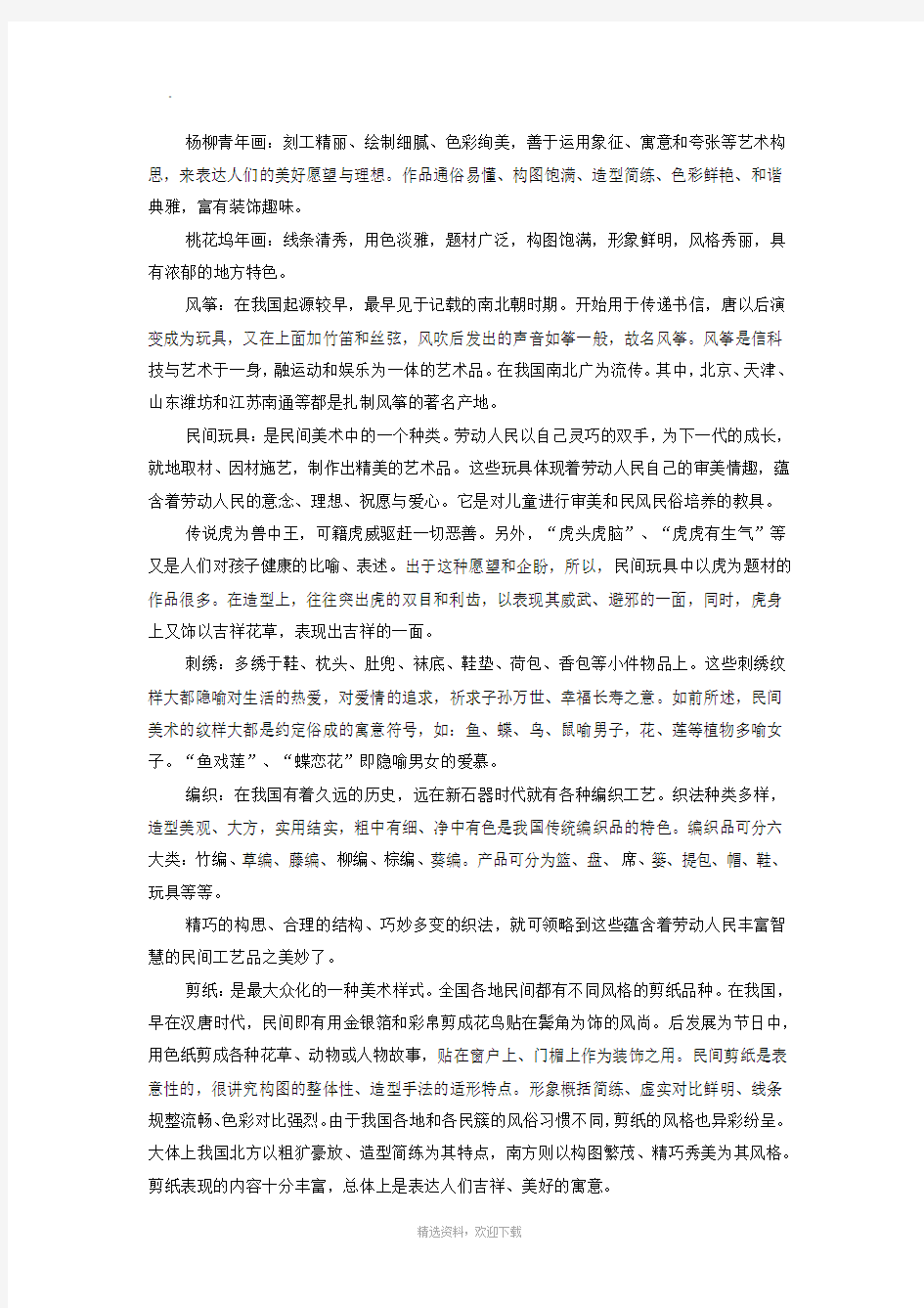 高中美术试讲教案范例