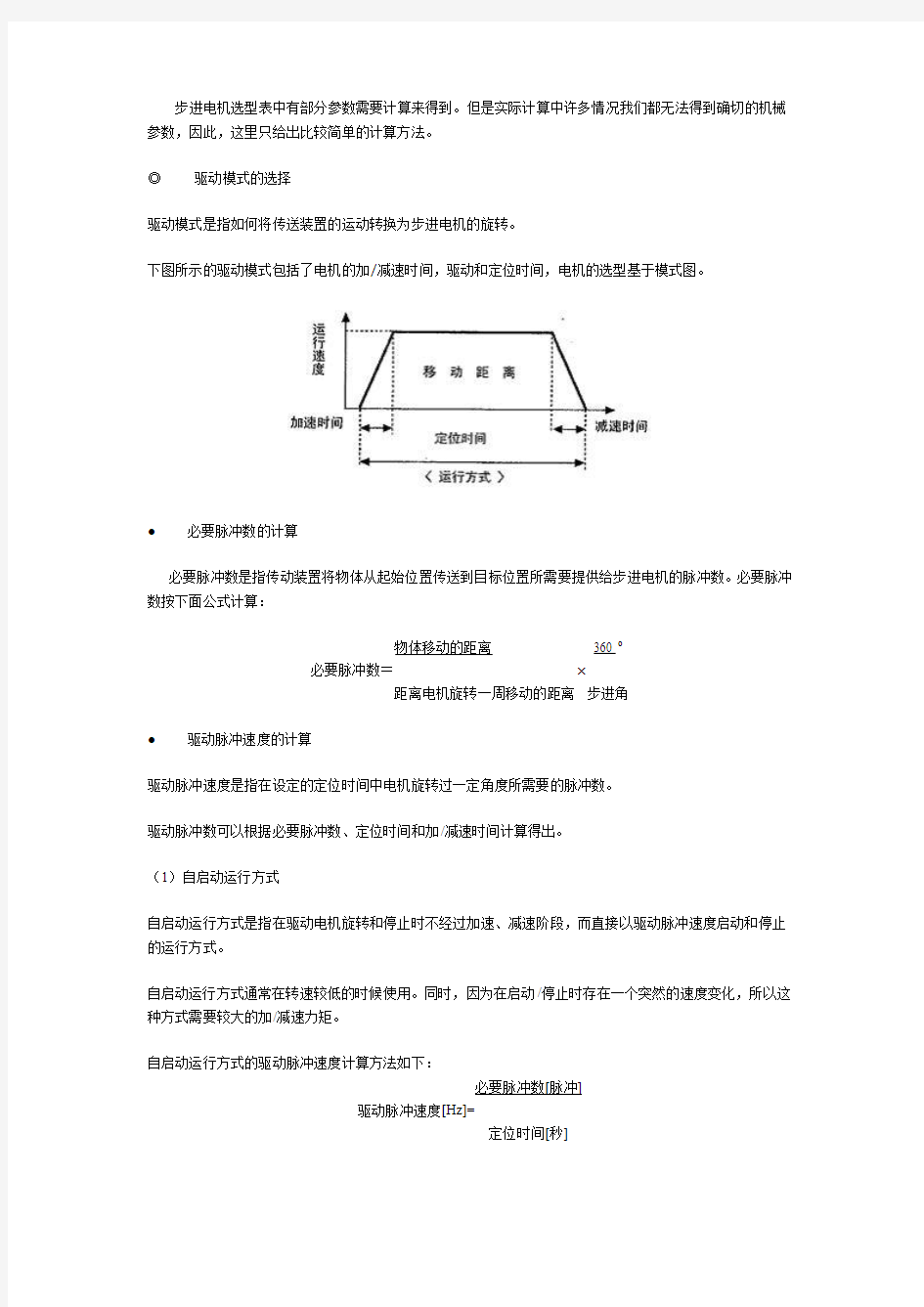 步进电机—的计算方法