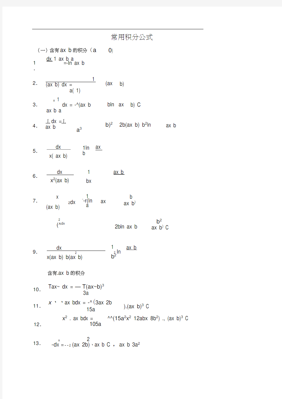 高数积分公式大全