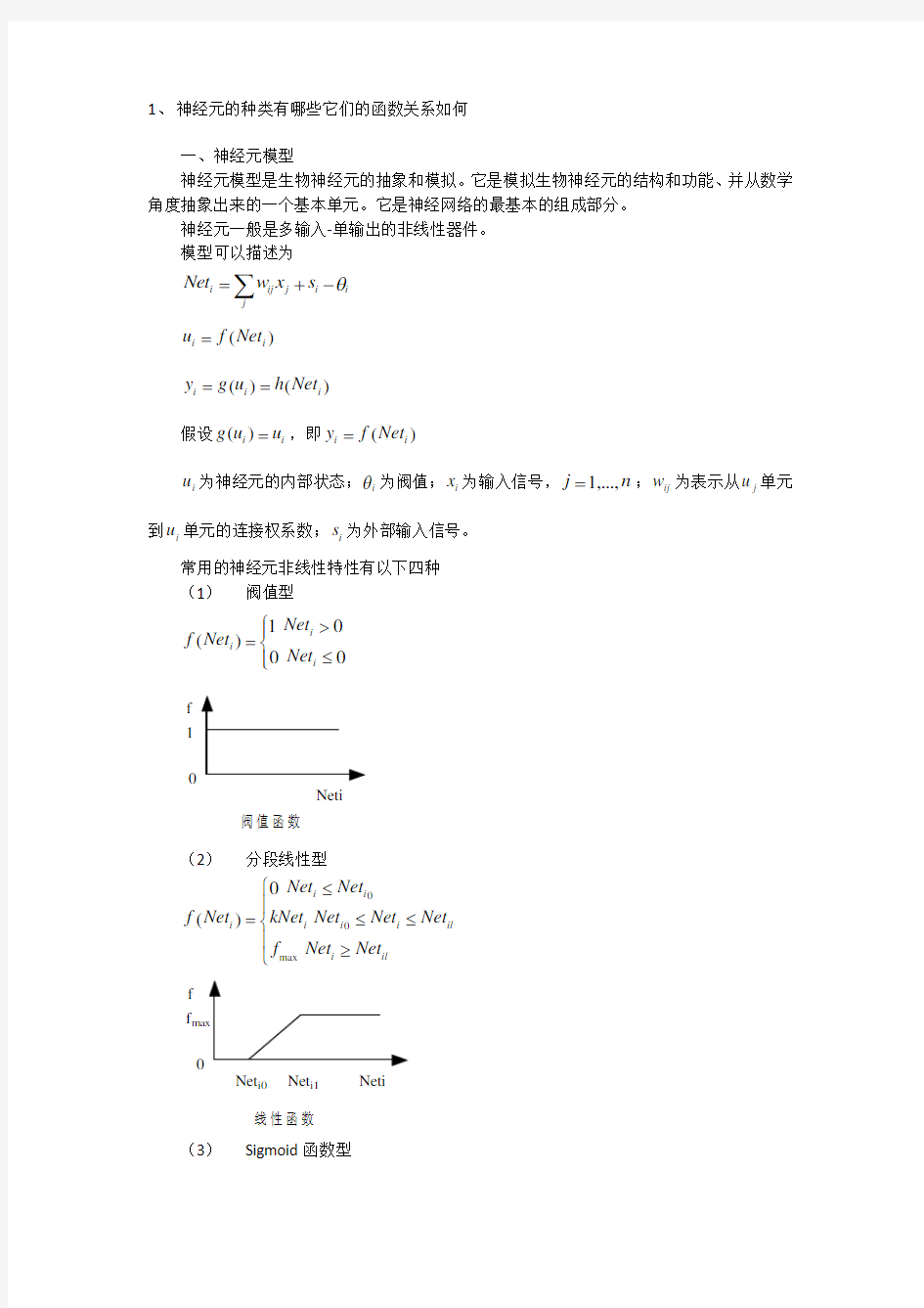 智能控制课后答案