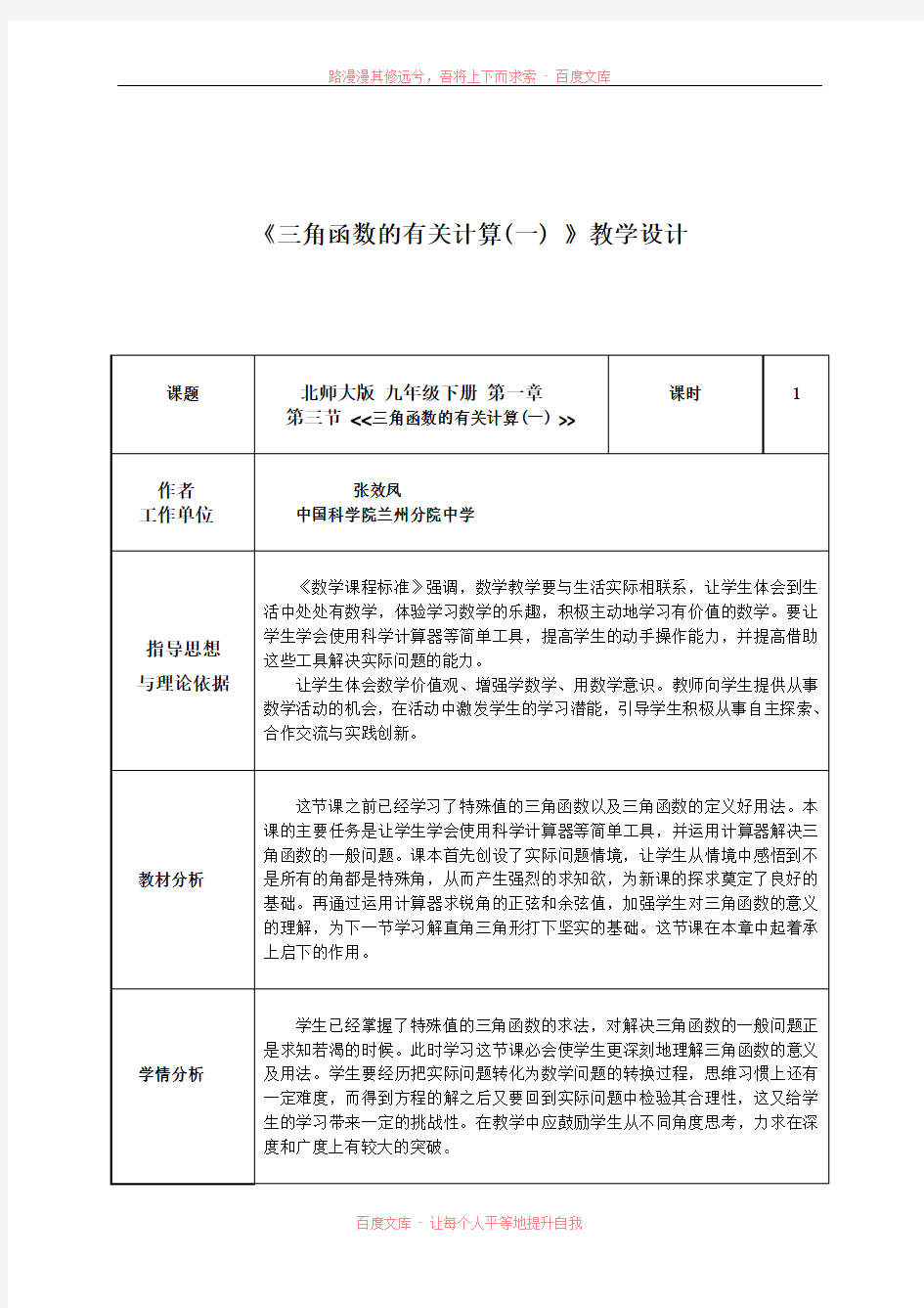 《三角函数的有关计算》教学设计