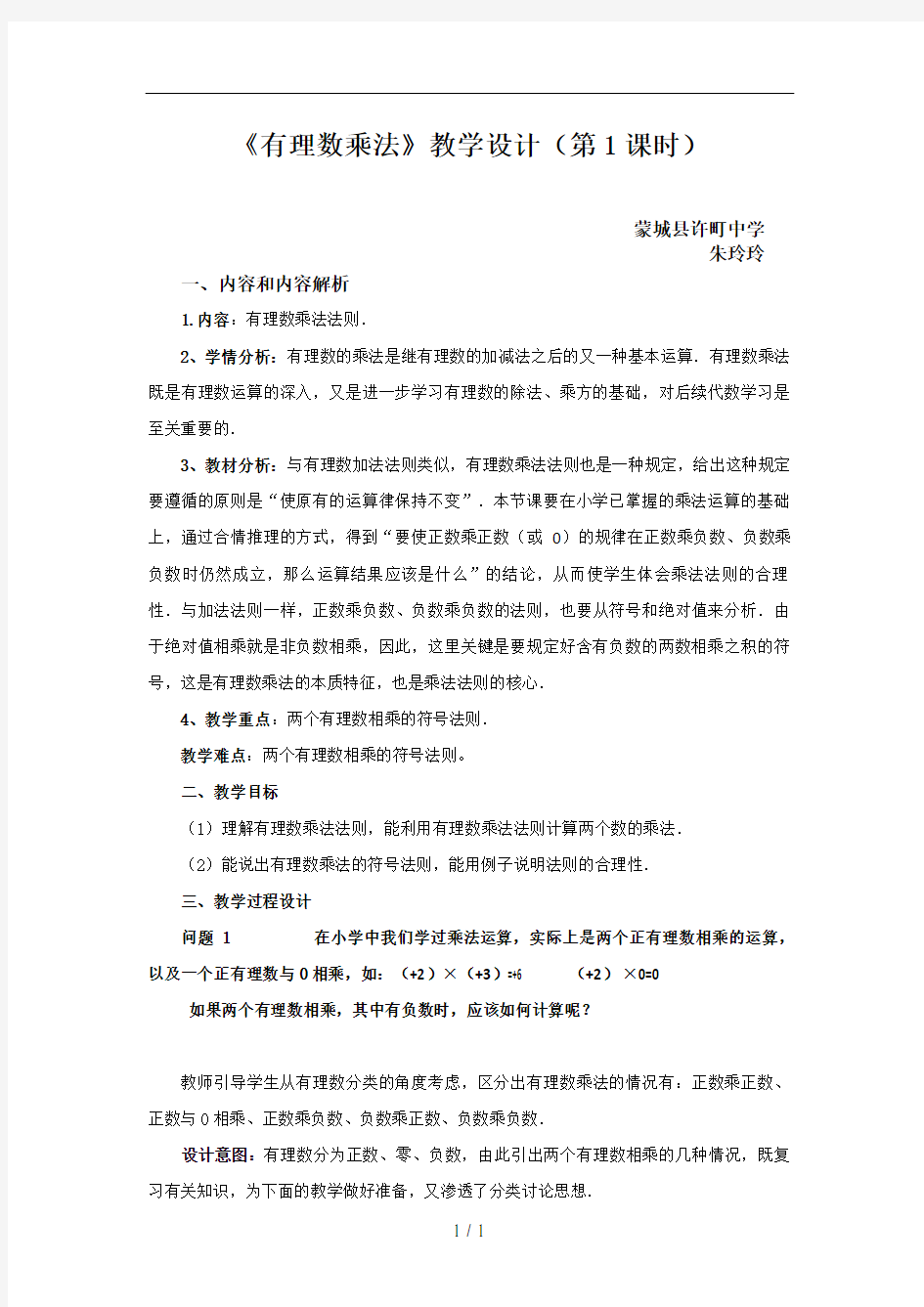 有理数的乘法教学设计