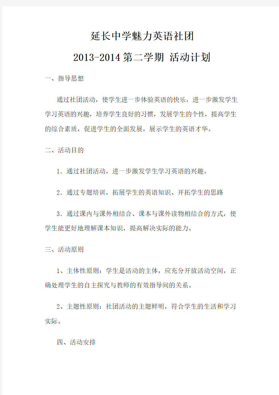 英语社团活动计划