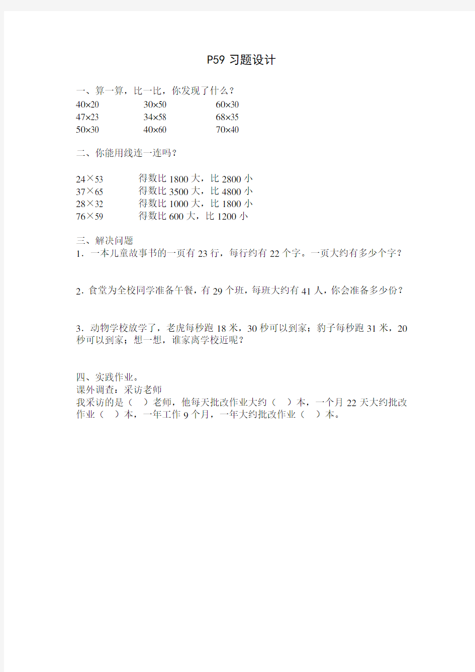 小学三年级数学乘法估算练习题