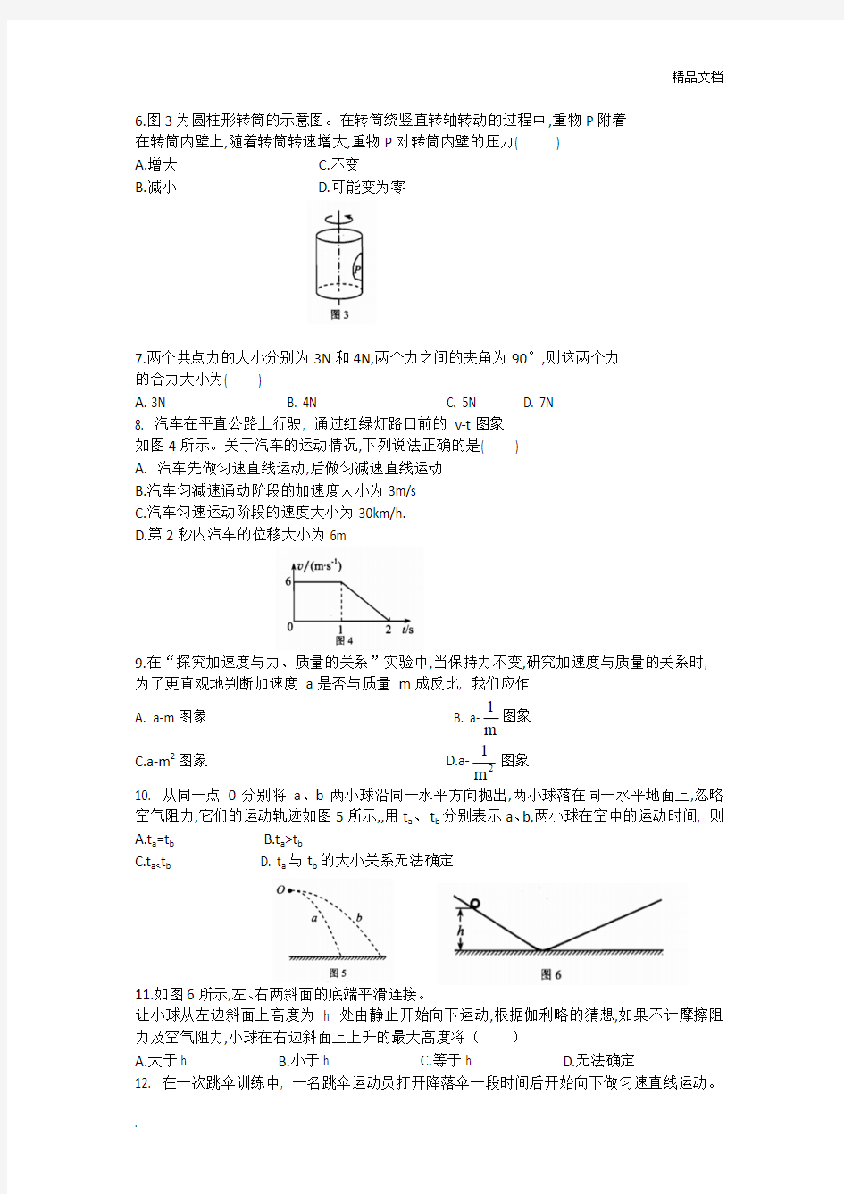 2017年湖南省普通高中学业水平考试(含答案)