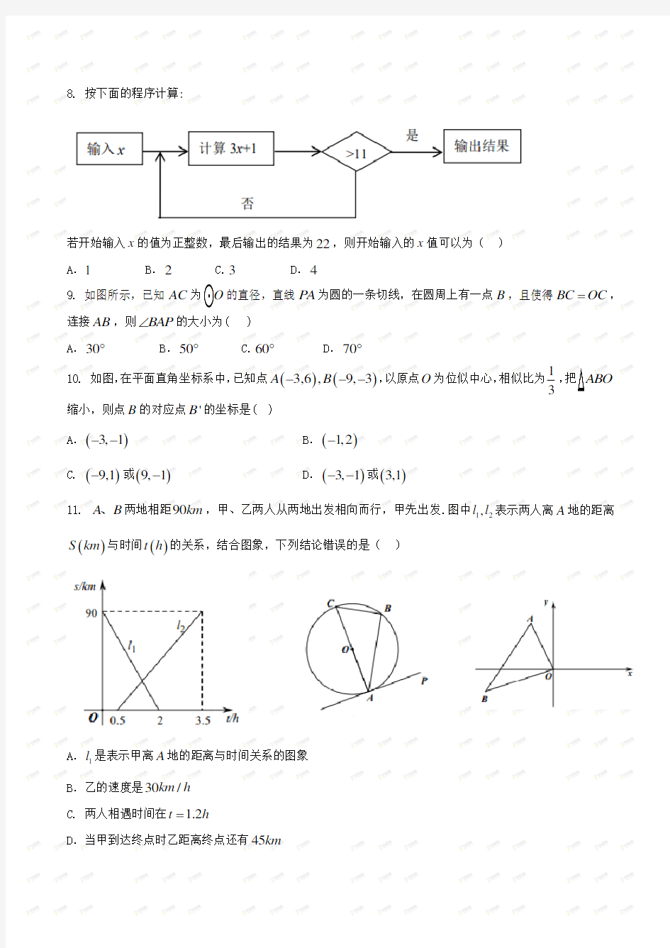 重庆八中2019-2020学年度(上)期末考试初三年级数学试题