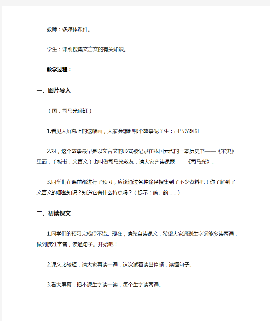 部编版三年级语文上册司马光教研公开课教案