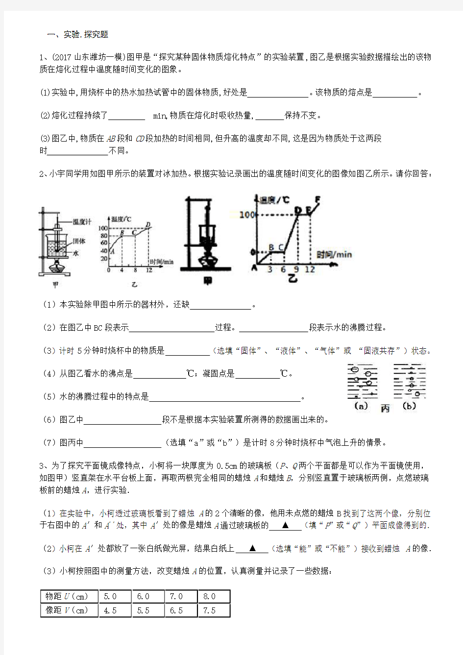 初二物理实验探究题(含答案)