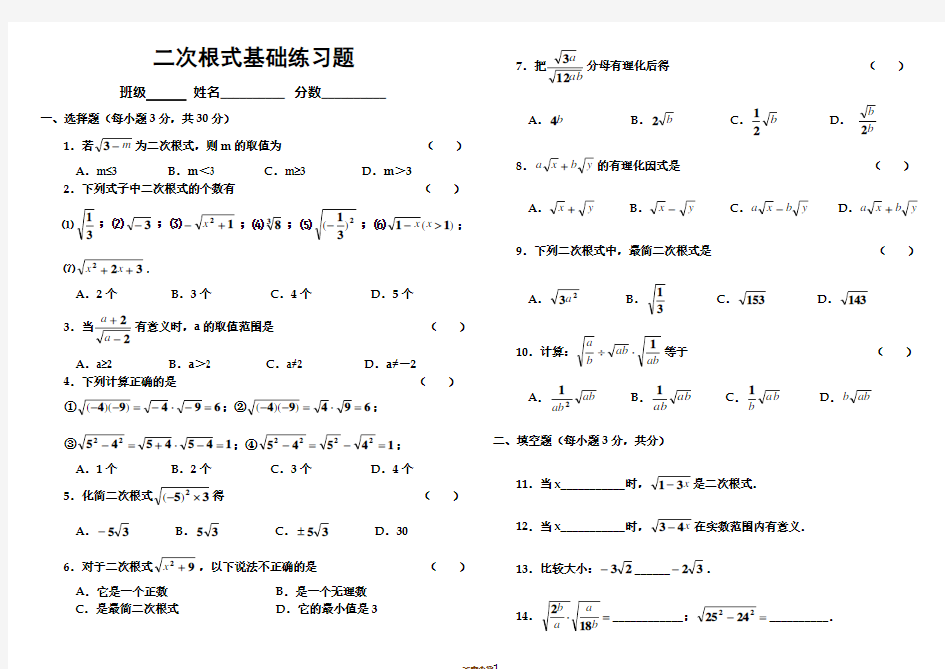 二次根式基础练习题