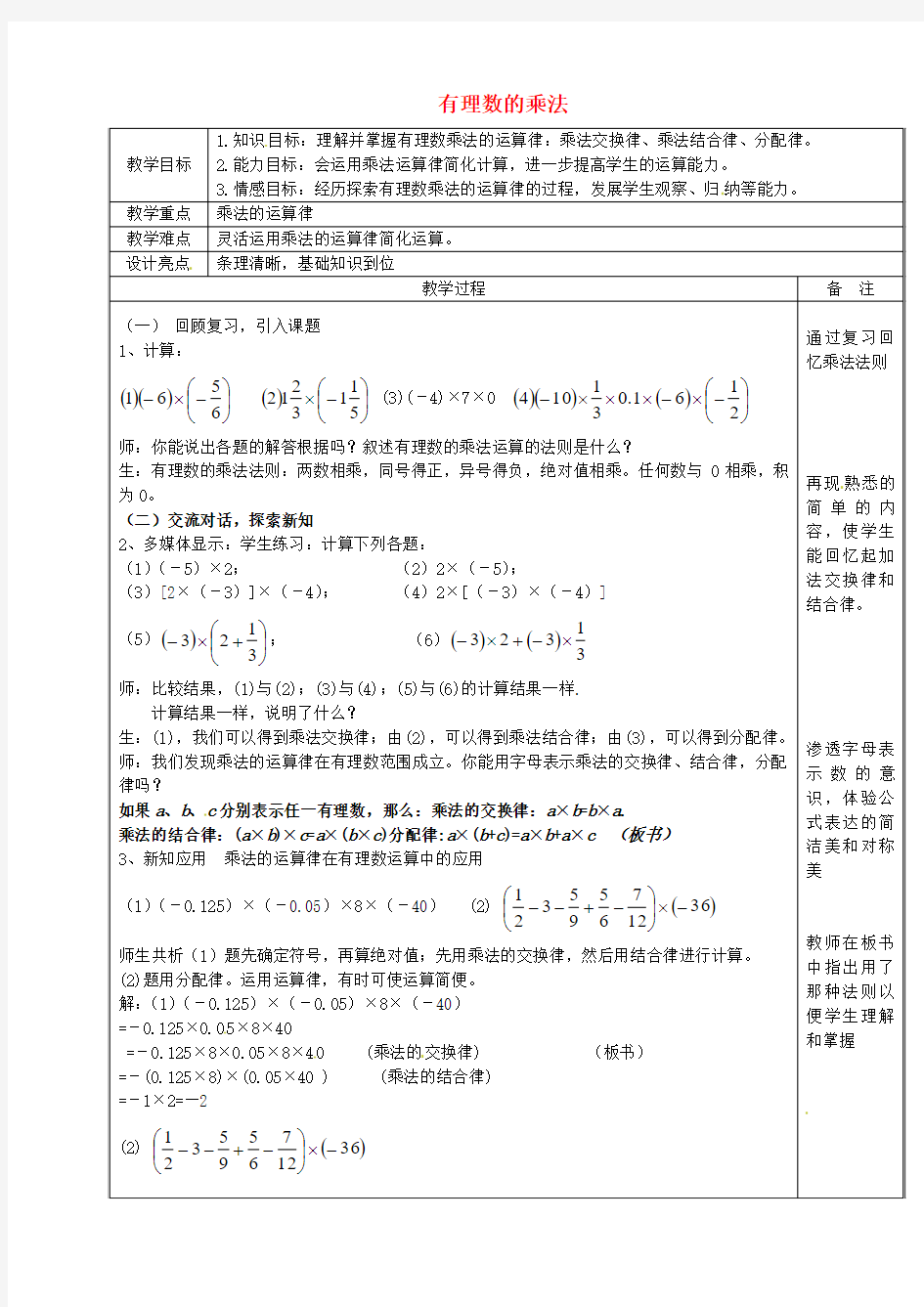 2016年秋季新版浙教版七年级数学上学期2.3、有理数的乘法教案2