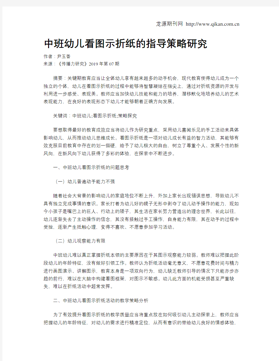 中班幼儿看图示折纸的指导策略研究