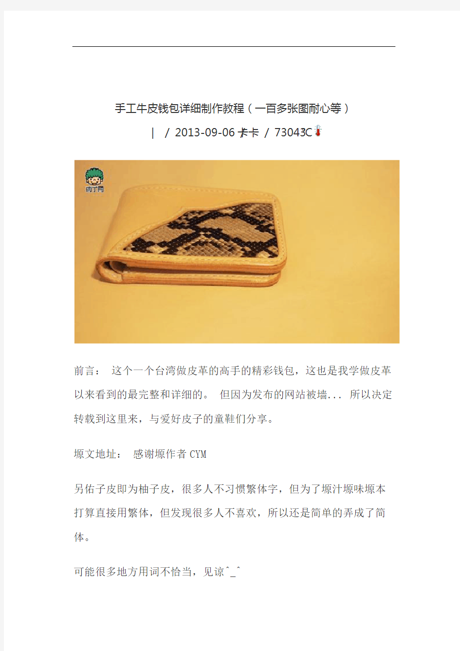 手工牛皮钱包详细制作教程