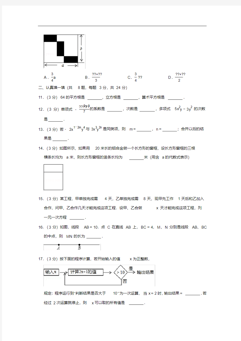 2018-2019学年浙江省宁波市镇海区七年级(上)期末数学试卷