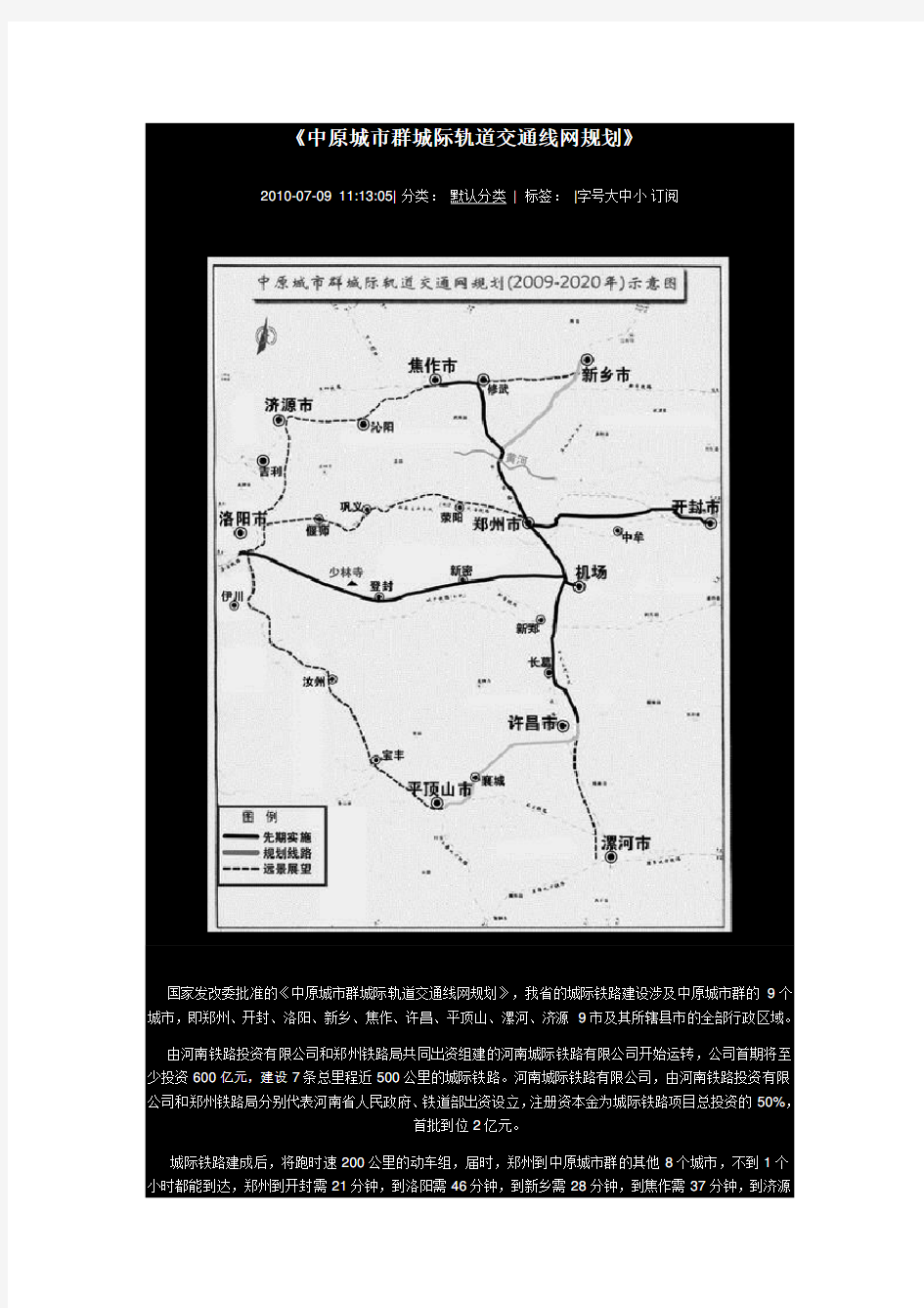 (完整版)中原城市群城际轨道交通线网规划