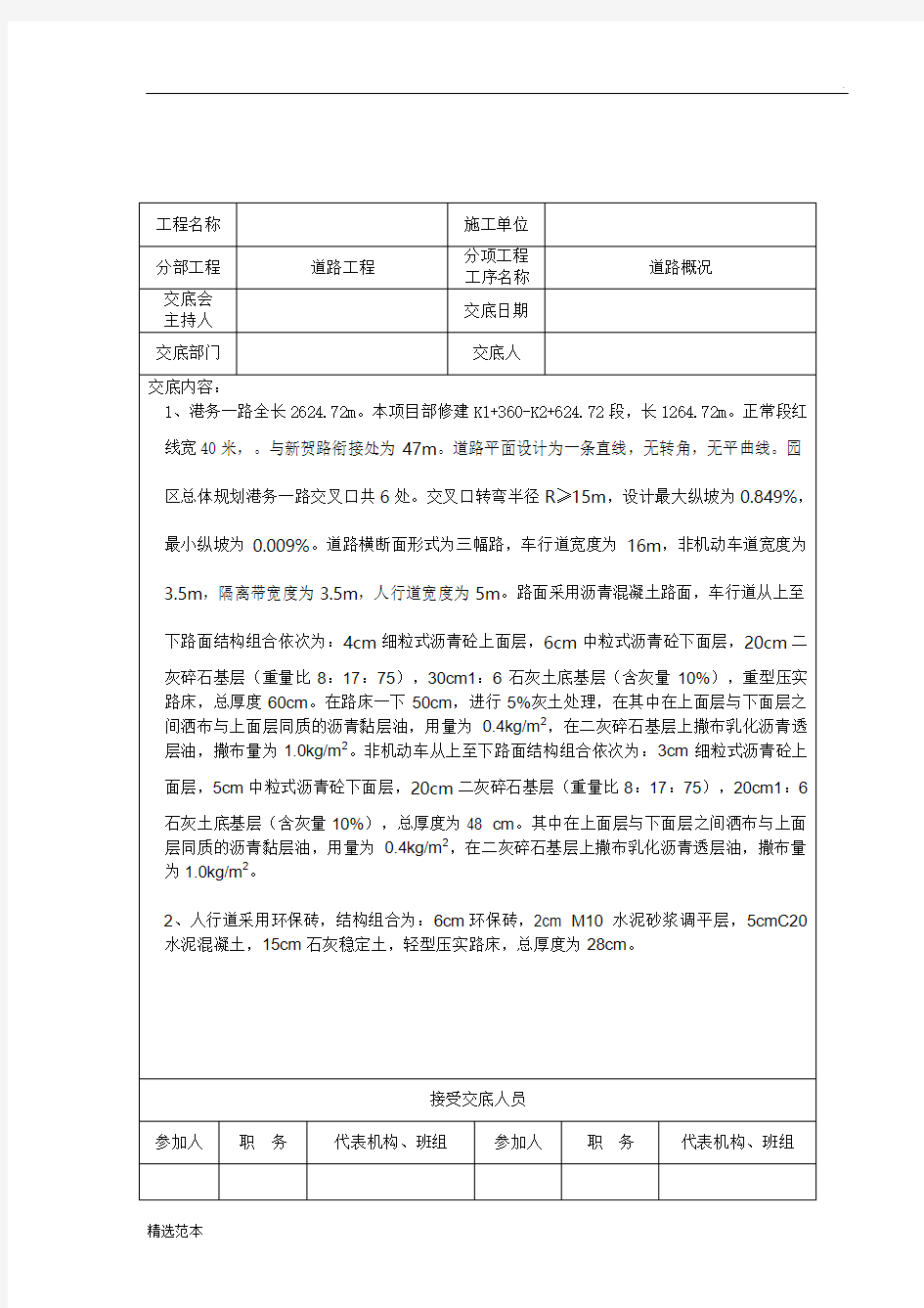 市政道路工程施工技术交底