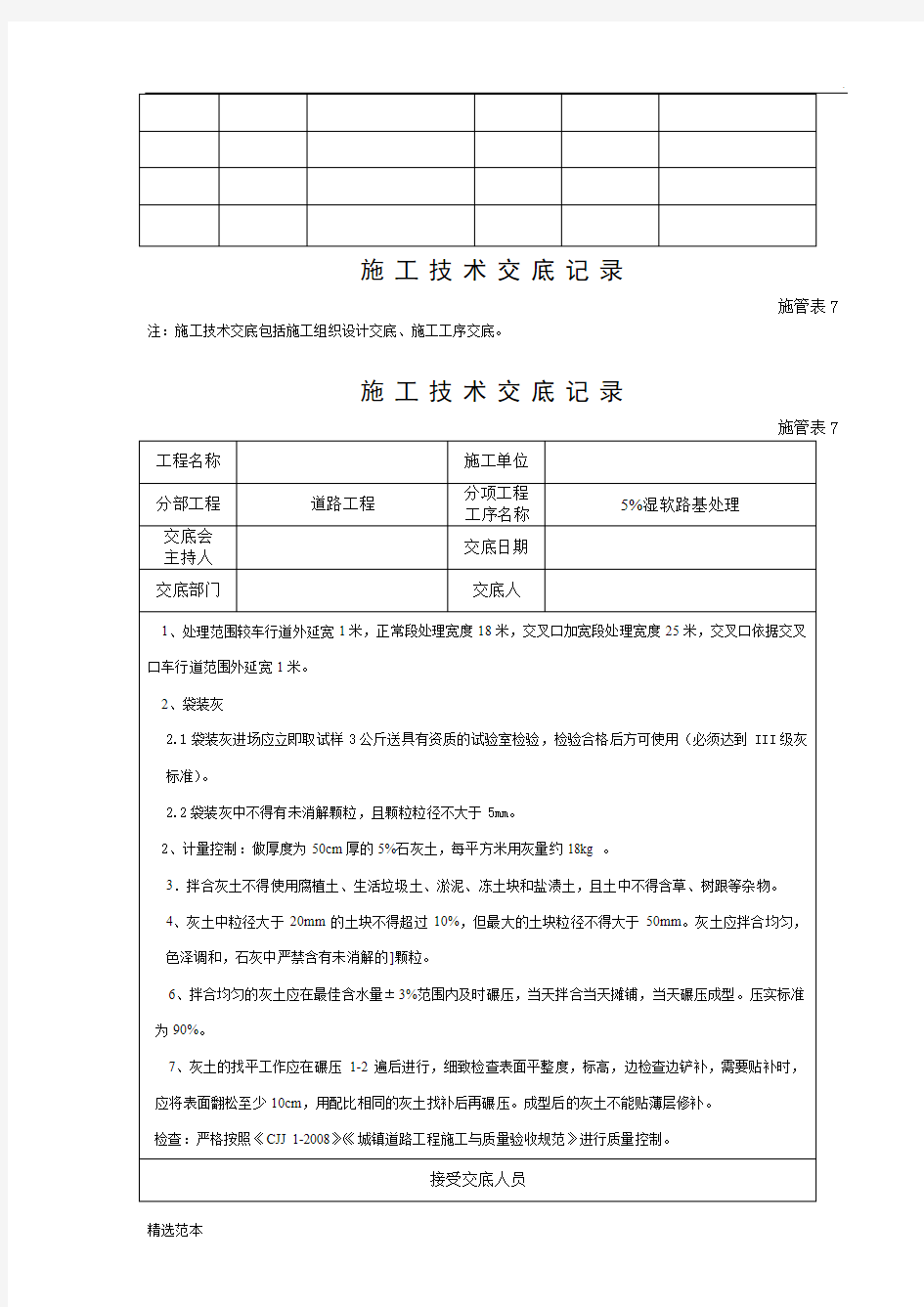 市政道路工程施工技术交底