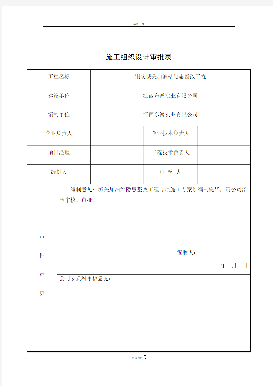 施工组织设计审批表