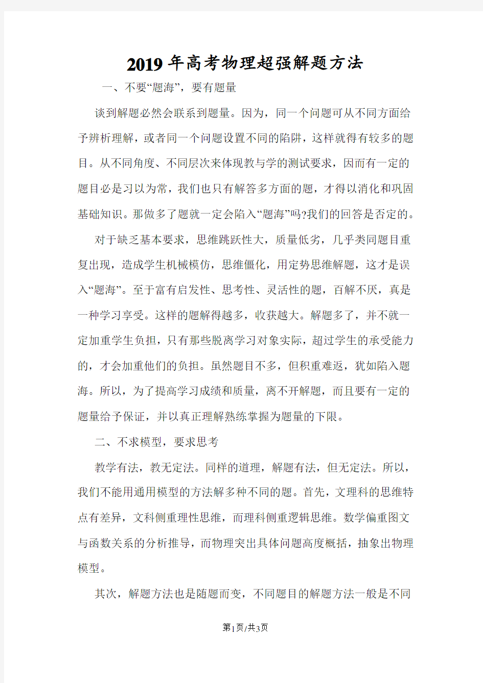 高考物理超强解题方法