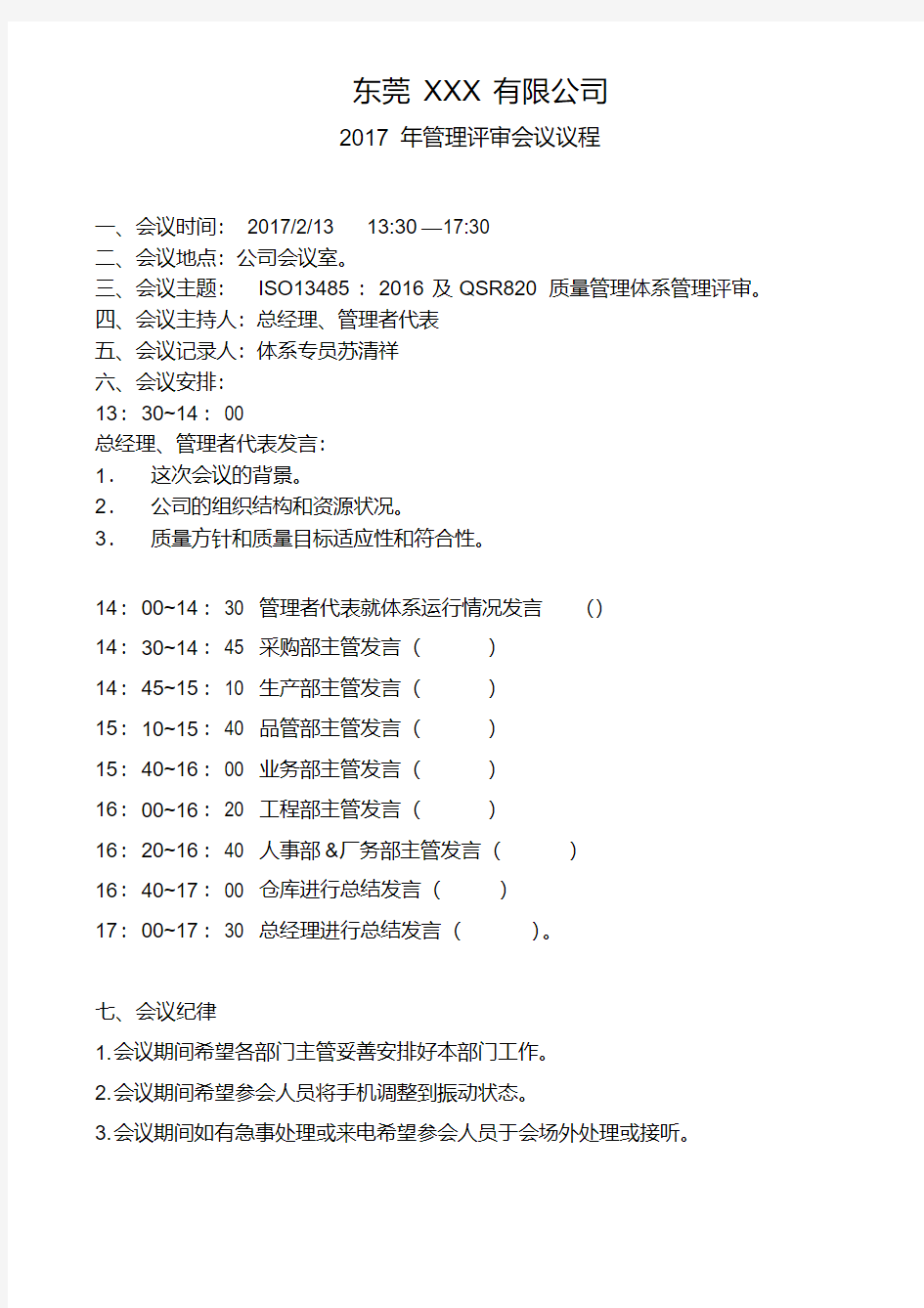 ISO13485：2016管理评审资料