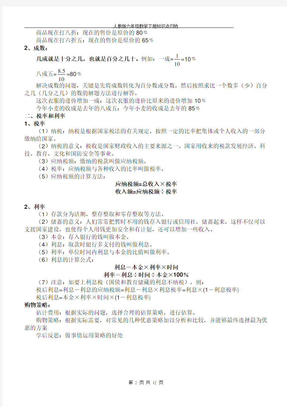 六年级数学下册知识点归纳