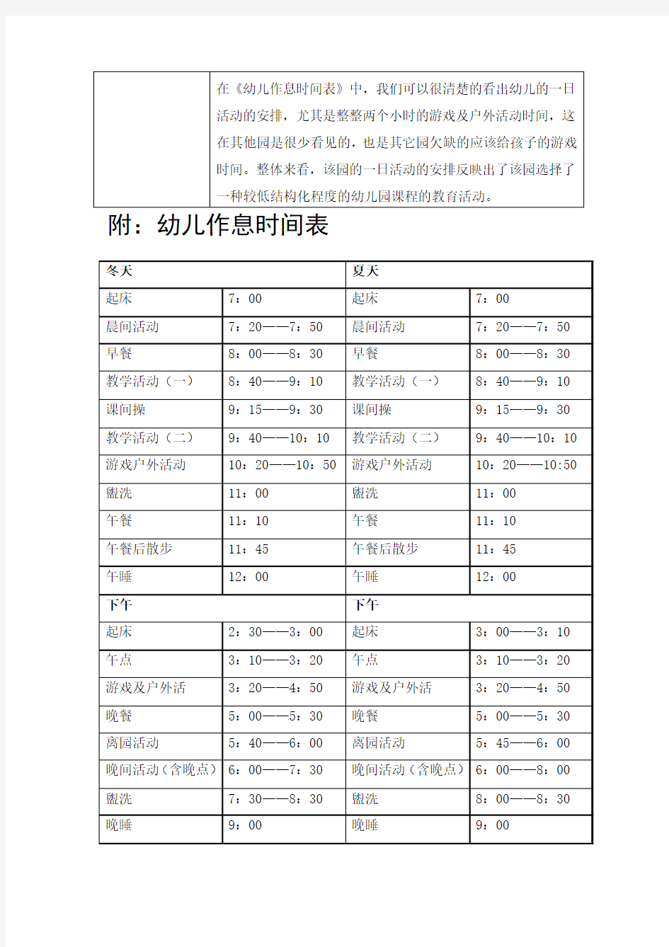 湖南省政府直属机关第一幼儿园课程方案简介与分析